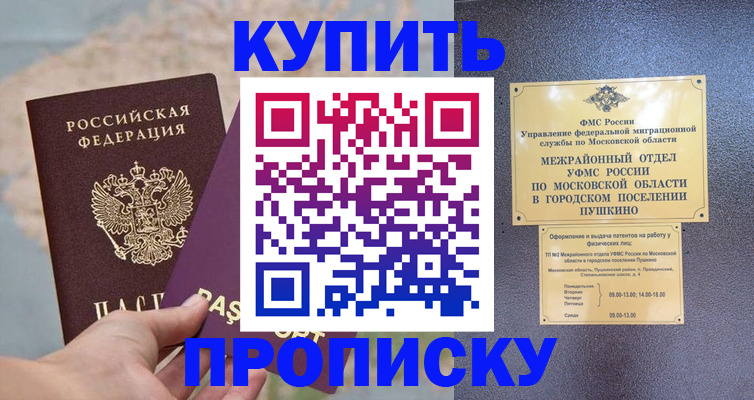 временная регистрация в Бикине