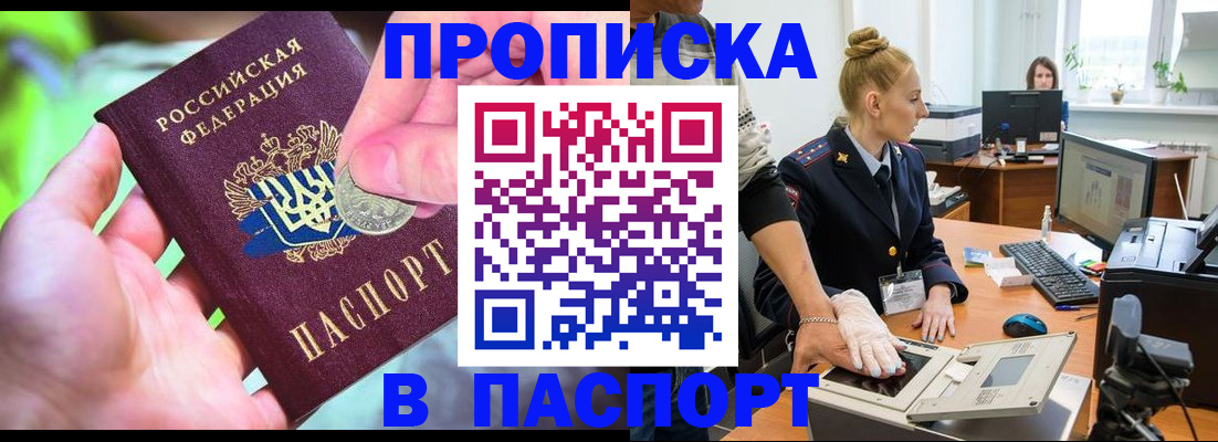 прописка иностранных граждан в Бикине