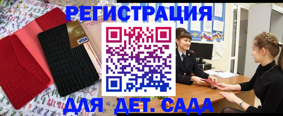 временная регистрация надежно в Бикине