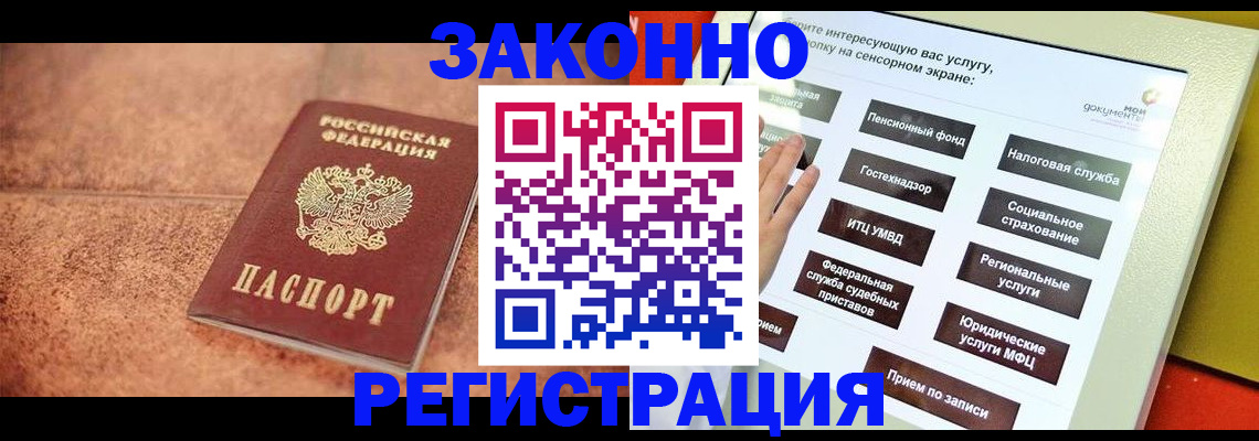 временная регистрация для школы в Бикине